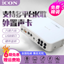 Aiken ICON CUBE 6nano professional recording network K song anchor studio external USB sound card set