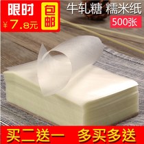 Glutinous rice paper Edible sugar paper Rock sugar gourd Edible glutinous rice paper Handmade nougat wrapping paper Candy paper