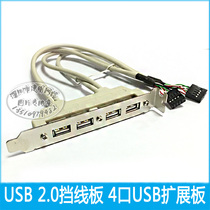 USB Baffle Line Motherboard USB Expansion Card Expansion Line 4-port USB Expansion Baffle Chassis Rear Baffle