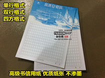 Letterbook paper letter double-line Draft Draft book double-line letter paper