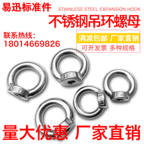  Authentic 304 stainless steel ring nut Ring nut Marine ring screw nut M6M8M10M12M14M16