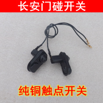 Changan star Door bumper switch Door light switch Door side switch double flash function Zenli brand