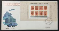 First Day Cover: 1996-4 China Post to start the Centennial Chang Head Office seal