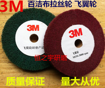 3M flying wing wheel fiber wheel scour cloth wheel grilled cloth wheel nylon polishing wheel 150 200