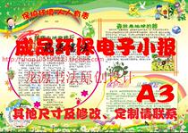 A3 green environmental protection tabloid electronic pictorial finished Computer hand-written newspaper environmental protection briefing template newspaper