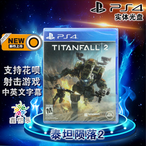  Spot new Chinese genuine PS4 game Titanfall 2 Titanfall 2 Titanfall2