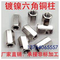 M3 nickel plated hexagonal copper column Flat head internal thread isolation column extended nut Copper nut column length 5-60