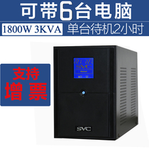 SVC UPS uninterruptible power supply V3000 regulator 3KVA 1800W single Computer 2 hours automatic switch machine