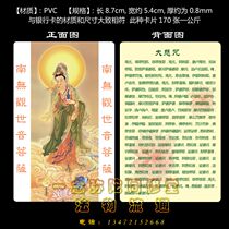 Guanyin Bodhisattva frosted Buddha PVC card is like a business card size easy to carry small clear waterproof and solemn