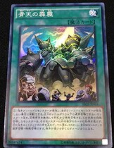 (Wing You Card) Game King SR Face Flash Blue Sky Thunderbolt 903
