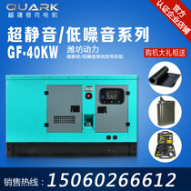 Quark 40kw Weichai Weifang diesel generator set kilowatt silent backup small fuel-saving generator automation