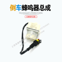  SAIC Hongyan official website accessories Jieshi new King Kong cab chassis original reversing buzzer assembly