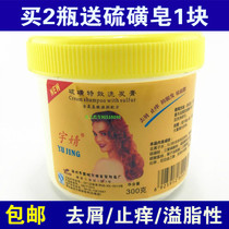 9 yuan 1 bottle of sulfur ointment cream shampoo seborrheic sterilization antipruritic antipruritic antipruritic and dandruff-free shampoo