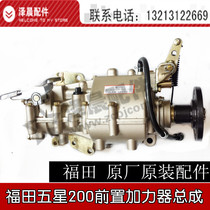 Foton five-star LV original high and low speed gearbox front booster inverter 200