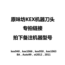 Original Taste Workshop KEX Series Special Knife Head auto99 940950 1066 1063 Commercial Now-Grinding Soybean Milk Machine