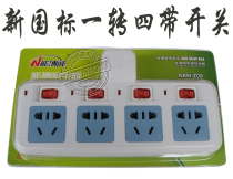 Ng Bo Wen 1 point 4 conversion plug with independent switch one turn four wireless towline office home plug
