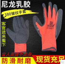 Left and right hands 380-1 nylon wrinkle gloves wear-resistant non-slip labor protection protection anti-cut construction site 12 pairs