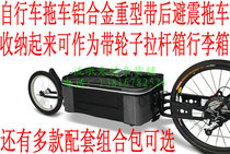 Shelf pack long-distance bicycle trailer heavy bike trailer multifunctional aluminum alloy travel trailer