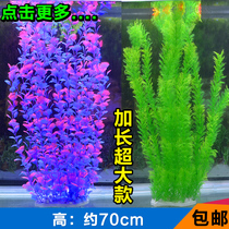 Special price simulation aquarium big water grass rear view long grass high grass fish tank landscape fake water grass plastic water grass 70cm