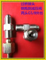 Cylinder adapter joint pressure reducing valve adapter oxygen nitrogen gas cylinder bridge joint outer wire G5 8