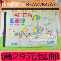 Weisheng picture book B5 A4 B4 A3 Childrens Painting Book cute cartoon picture student painting graffiti this volume batch