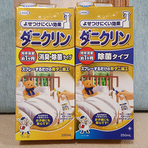 Japan original UYEKI mite remover spray to eliminate mites to prevent allergies and care for health