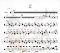 (66) Zhao Lei painted drum pop song original drum score