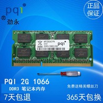 pqi Jinyong 2G DDR3 1066 Notebook memory Lenovo Sony memory original MFCBG421PA