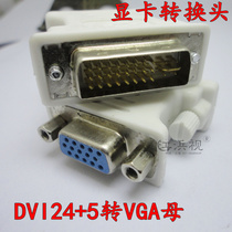 dvi to vga female dvi converter VGA converter dvi24 5 to vga video converter graphics card converter