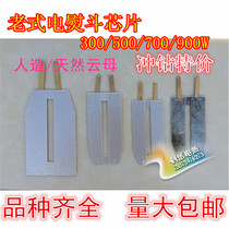 Old-fashioned electric iron core Mica core heating sheet 220V 3 5 7 900W with copper sheet punching and drilling special price