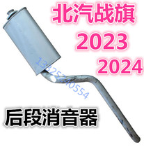 Suitable for the rear section stainless steel rear section of the rear section of the Northern steam combat flag exhaust pipe 2023 2024