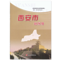 2021 Full New Edition of Shaanxi Province Districts and Cities Series Atlas: Xian Map Publishing House