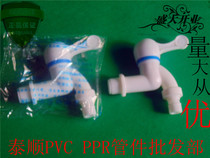 PVC plastic faucet 20 25PVC washing machine faucet 4 minutes 6 water switch