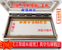 Rice brick Cooked meat Wet food vacuum packaging machine Plane widened sealing vacuum machine Wet and dry commercial
