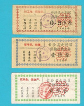 Changsha Countys 68-year purchase vouchers for the Cultural Revolution