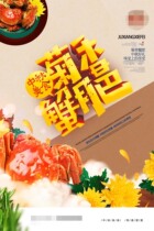764 poster printed display board photo 1724 Yangcheng Lake big gate crab Mid-Autumn Festival gift taste enjoyment
