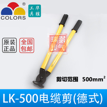 Huasheng labor-saving long arm Deed copper aluminium lead cable cut LK-500