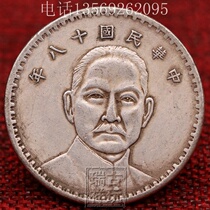 Antique silver dollar Silver dollar Dr Sun Yat-sen Dayang Longyang Silver Coin Antique currency Foreign Currency 18 years of the Republic of China Back sailboat