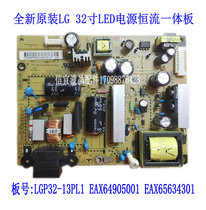 Brand new original 32LN540B-CN power LGP32-13PL1 EAX64905001 EAX65634301