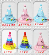 Childrens birthday party hat Baby birthday party dress up decoration supplies Cone hat Pointed hat