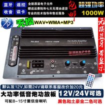 High power active 12V on-board MP3 plug-in low sound gun power amplifier version Firing Grade Car Sound board with Bluetooth