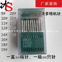 Ice Sheng shoe material factory direct Taiwan Dot sewing machine needle stainless steel high table machine needle DP*5 more optional