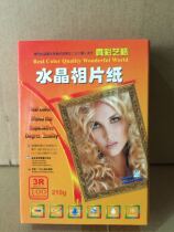 True color Art grid 5 inch high gloss photo paper 3r240 grams photo paper original