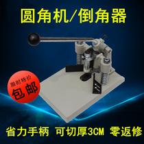 Electric corner Machine album Chamfering machine fillet pliers thick layer manual corner cutting machine PVC round angle machine