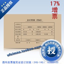 Special price genuine Sima kpj103 cover invoice version voucher binding cover (245*145)SZ600123
