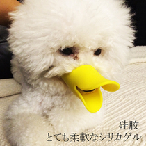 Pet Dog Dog Duckbill small dog teddy bib Bear Beauté Anti-bite anti-eat and anti-puppy dog mouth cover mask
