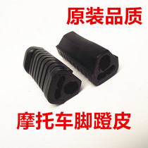 Pedal rubber sleeve on the feet of the Sunyang DY AX motorcycle pedal leather on the foot of the foot