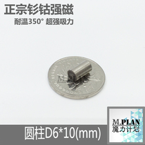 Round Samarium Cobalt strong magnetic temperature resistance 350 degree magnet oven soldering special magnet high temperature magnet 6X10mm