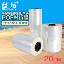 Blueberry 20cm wide POF Heat Shrinkable film 10 m pair folding film shrink film mobile phone plastic sealing film milk tea packaging film