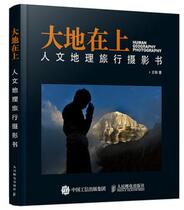 Genuine spot: The earth is on the top: Photography book for the humanities